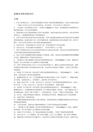 薪酬管理整理整资料.docx
