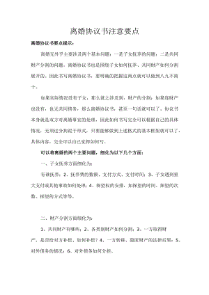 离婚协议书注意要点.docx