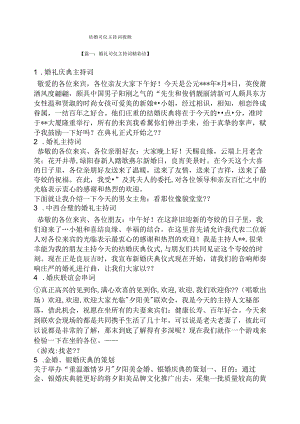 结婚司仪主持词视频.docx