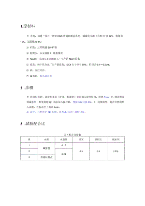 普通硅酸盐水泥、碱激发水泥.docx