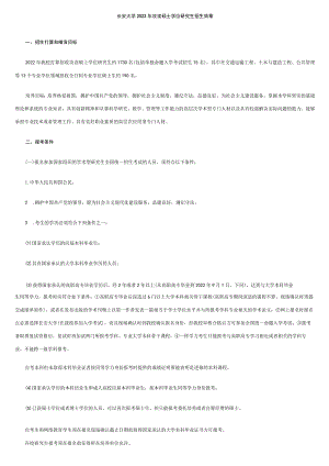 长安大学研究生招生简章.docx