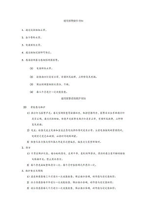 船舶通用报警操作维护须知.docx