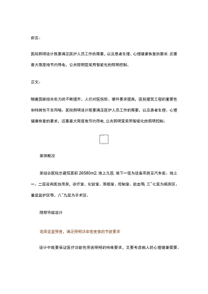 智能照明在医院项目中应用分析2017-5-4.docx