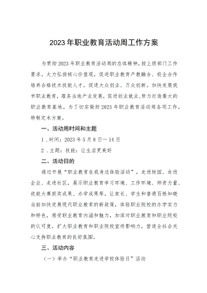 职业技术学院组织开展劳动教育宣传周活动方案五篇.docx