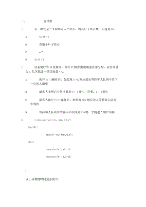艺龙2018秋招前端试题.docx