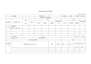 综合单价分析表.docx