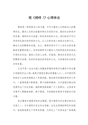 观看《榜样7》心得体会3篇.docx