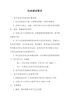 机房建设要求.docx