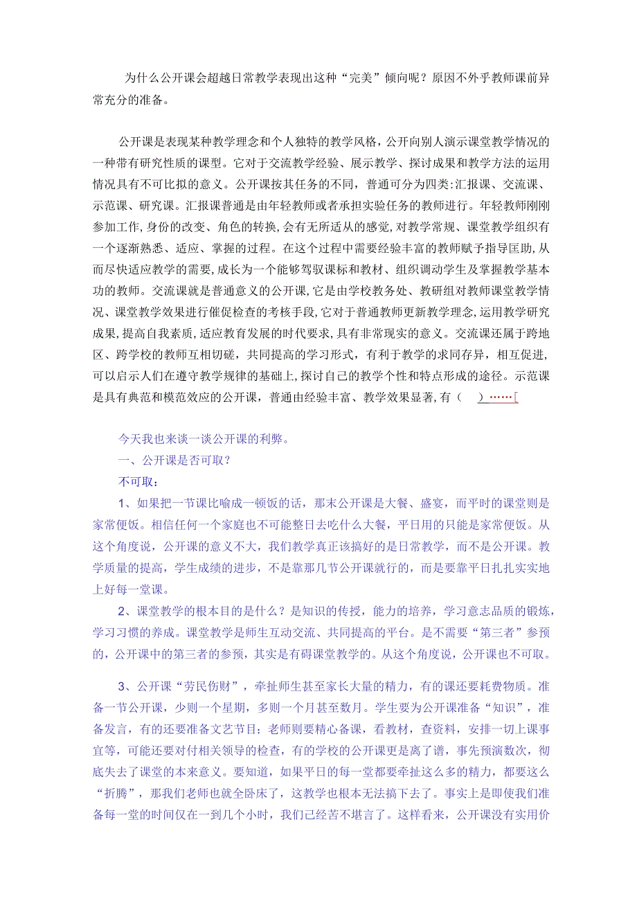 浅谈公开课的利弊.docx_第2页