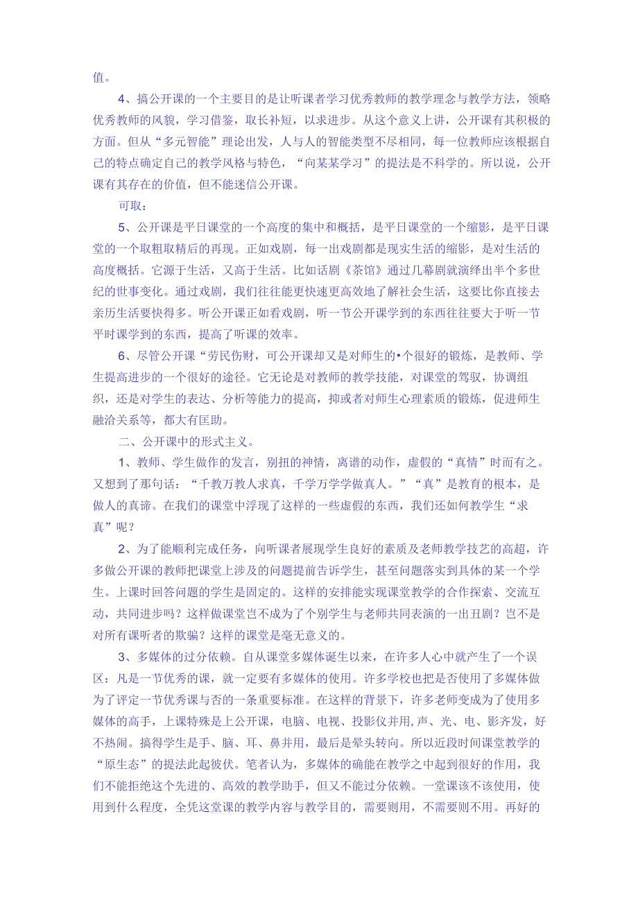 浅谈公开课的利弊.docx_第3页