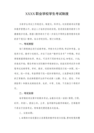 职业学校学生考试制度.docx
