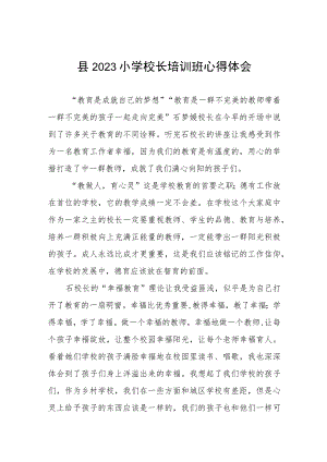 校长关于县2023年小学校长培训班学员心得体会9篇.docx