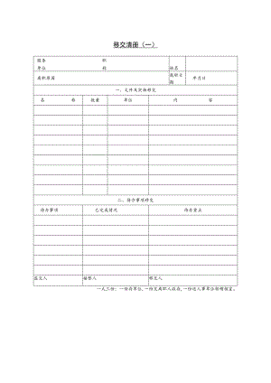 某企业工作移交清册(doc 1页).docx