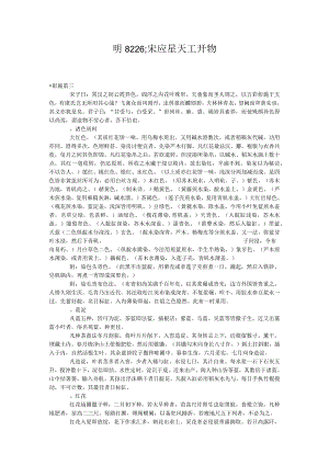 明8226;宋应星天工开物.docx