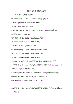 拔河比赛取胜谋略.docx
