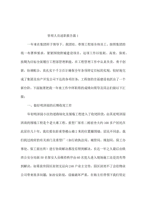 管理人员述职报告（精选10篇）.docx