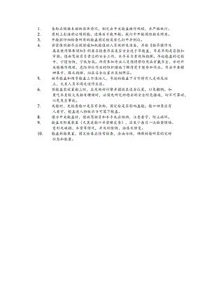 舱盖开关及保养须知 .docx