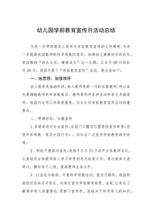 幼儿园2023年学前教育宣传月主题实施方案三篇例文.docx