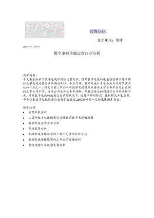 数字电子钟课程设计报告.docx