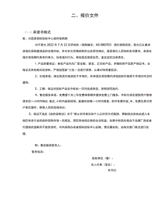 承诺书格式.docx