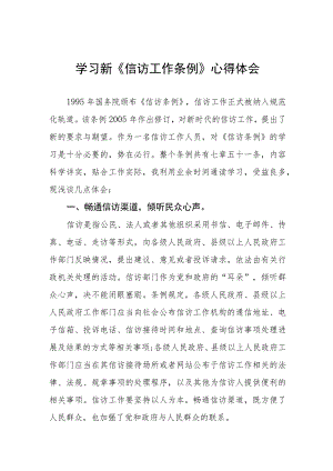 政法干部《信访工作条例》实施一周年学习心得体会七篇.docx