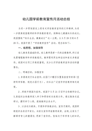 幼儿园学前教育宣传月活动总结样本及方案九篇.docx