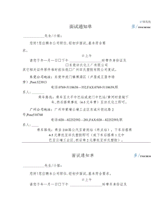 某企业面试通知单(doc 2页).docx