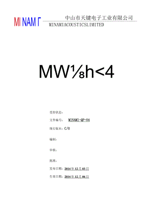 货物搬运与仓储管理程序收发货、有效期、成品防护规定.docx