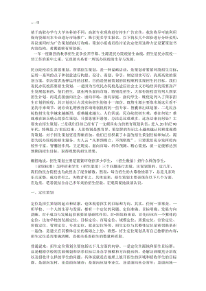 广告策划.docx