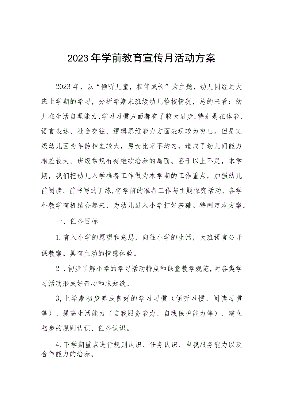 幼儿园2023学前教育宣传月主题活动方案及工作总结九篇.docx_第1页