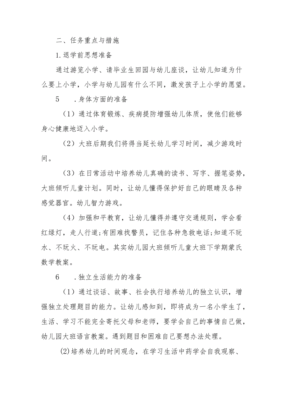 幼儿园2023学前教育宣传月主题活动方案及工作总结九篇.docx_第2页