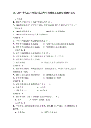第八章 中华人民共和国的成立与中国社会主义建设道路的探索.docx