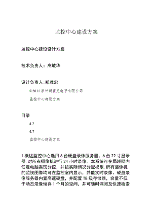 监控中心建设方案.docx