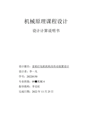 麦秸打包机设计方案.docx