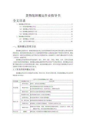 货物装卸搬运指导书装卸搬运方法装卸搬运管理制度.docx