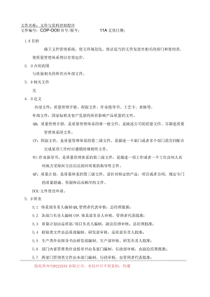 文件与资料控制程序.docx