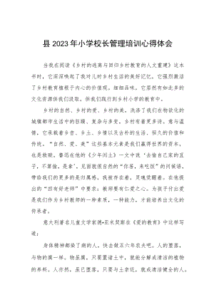 校长参加县2023年小学校长管理培训心得体会三篇.docx