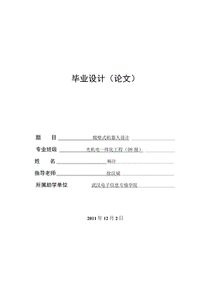 爬壁式机器人.docx