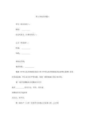 职工劳动合同4 篇.docx