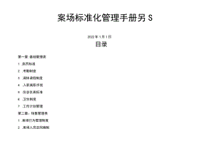 案场标准化管理手册.docx