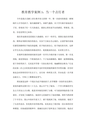 教育教学案例3.docx