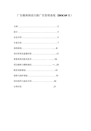 广告媒体国语日报广告管理系统（DOC69页）.docx