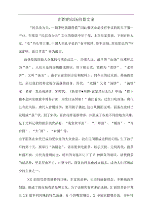 面馆的市场前景文案.docx