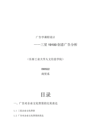 广告学课程设计.docx