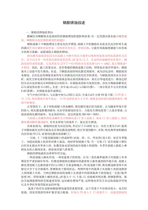 钢筋锈蚀综述.docx