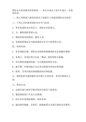 建筑消防安全管理规定.docx