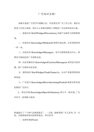 广告知识宝典).docx