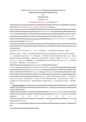 股票权证协议 中英文.docx