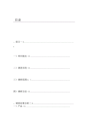 校园饮料市场调查报告.docx