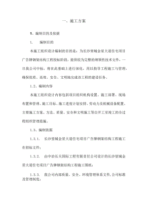 钢结构广告牌施工组织设计.docx